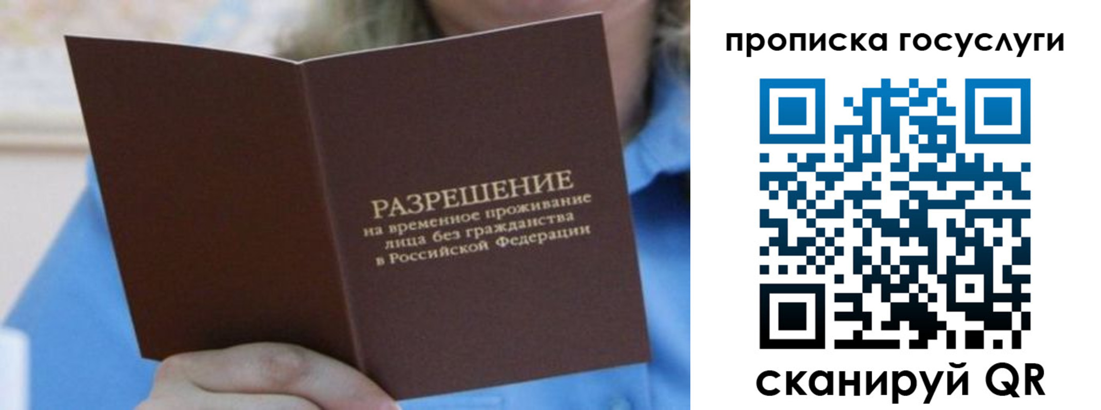 временная регистрация законно в Зиме